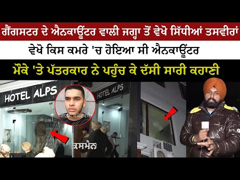 See direct pictures from the place of Gangster's Encounter, in which room the encounter took place