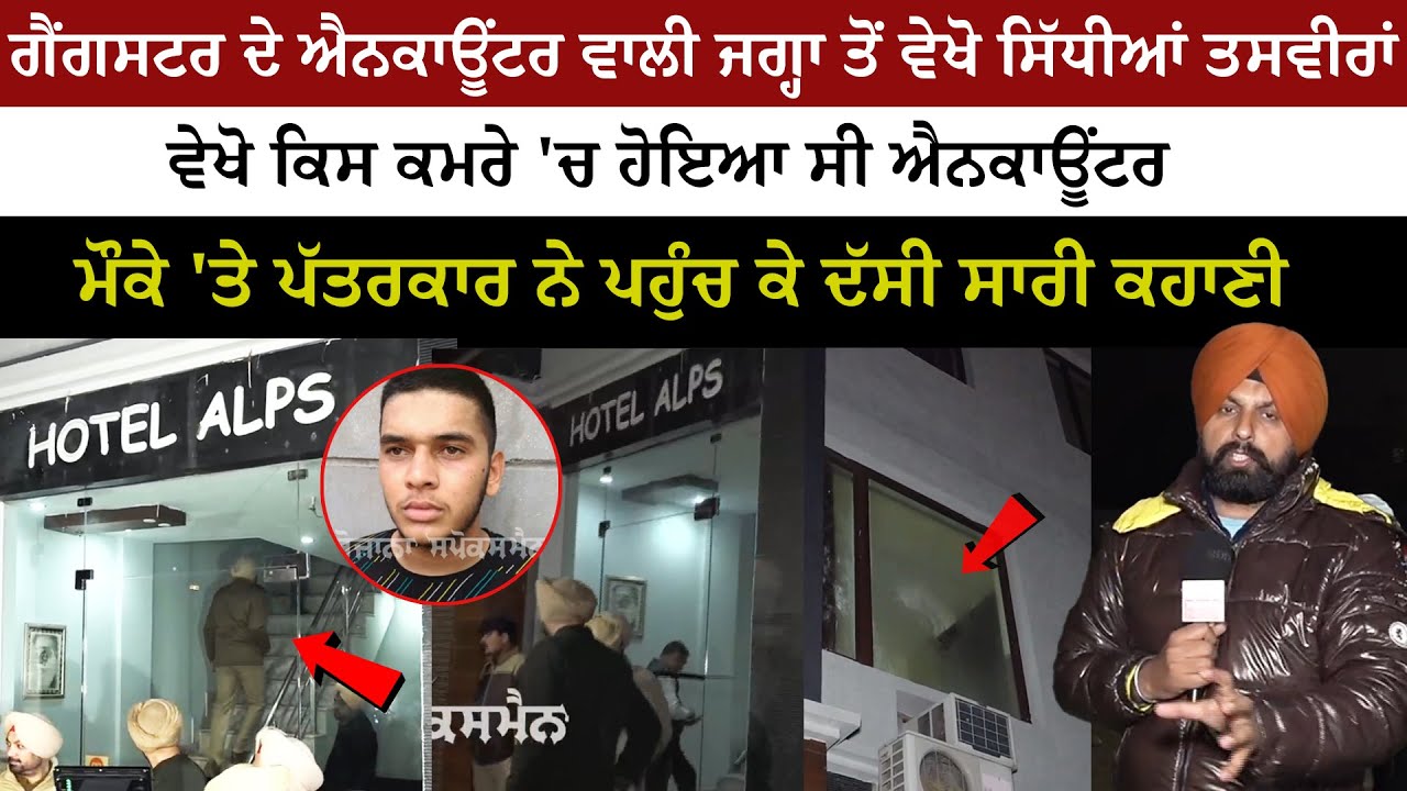 See direct pictures from the place of Gangster's Encounter, in which room the encounter took place