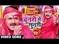 Video चुनरी में सुनरी PawanSingh का नया सुपरहिट �