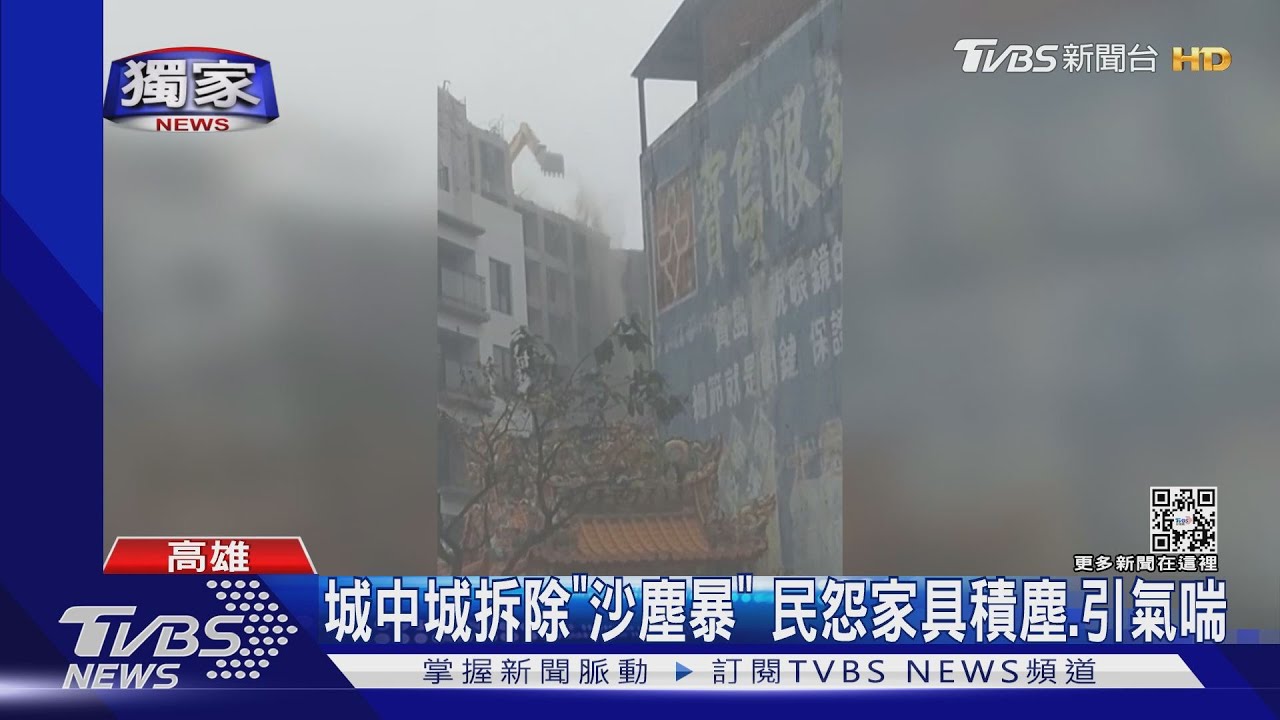城中城拆除如「沙塵暴」 民眾怨家具積塵、引氣喘
