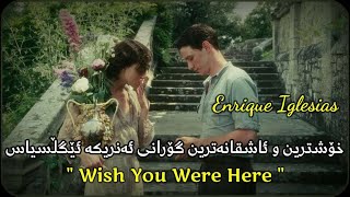 Enrique iglesias Wish you were Here Kurdish Subtitle 2020