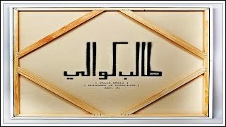 Talib Kweli - "Prisoner Of Conscious" (Full Album) HD