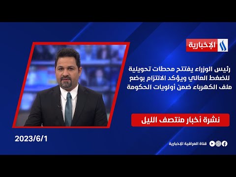 شاهد بالفيديو.. رئيس الوزراء يفتتح محطات تحويلية للضغط العالي ويؤكد الالتزام بوضع ملف الكهرباء ضمن أولويات الحكومة