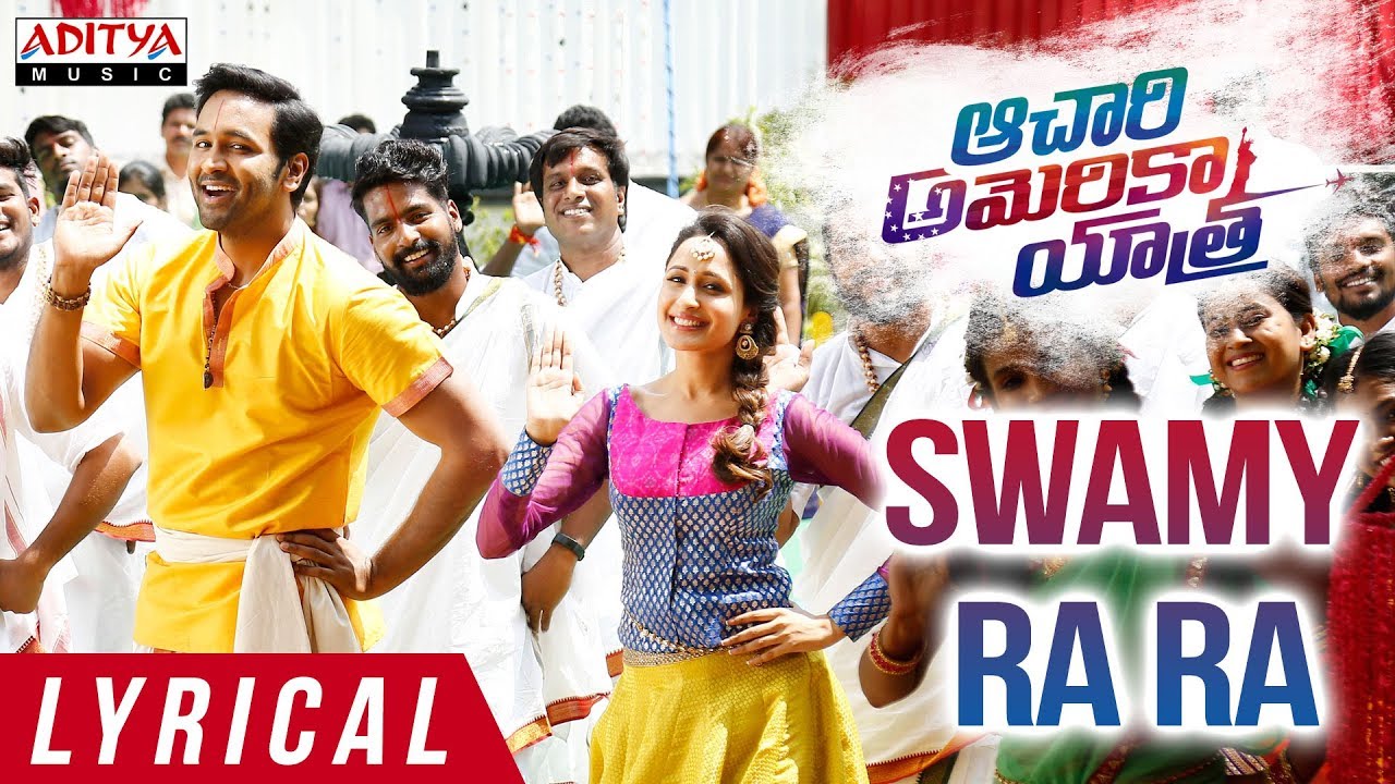 Swamy Raa Raa Lyrics  | Achari America Yatra | Anoop Singh Thakur, Brahmanandam, Pragya Jaiswal, Vishnu Manchu | Dhananjay, Mohana Bhogaraju, Sahiti Chaganti, Srikrishna | SS Thaman
