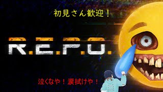 【初見さん歓迎】【repo】深夜のホラゲー枠（唐突）