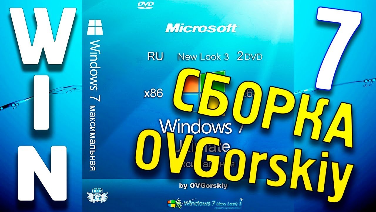 <h1 class=title>Установка сборки Windows 7 by OVGorskiy</h1>