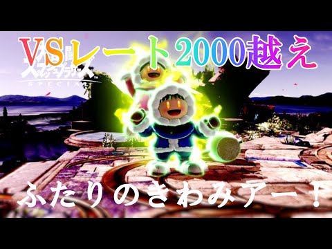 vsふたりのきわみアー！さん