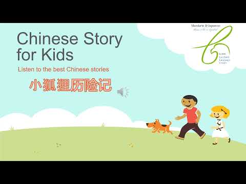 ChineseStoryTime 7 小狐狸历险记 Autosaved