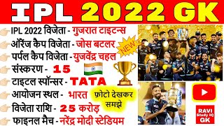 IPL 2022 Complete GK | IPL 2022 Important Questions | आईपीएल 2022 | Sports Current Affairs |Gk Trick