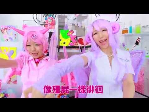 HELクライム - 地獄病棟24時 feat.ナマコプリ MV