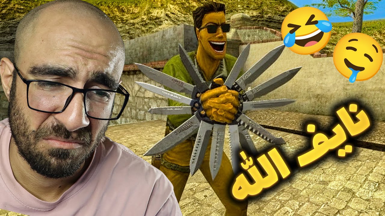 کانتر 1.6 - باورم نمی شه انقدر  نایف کردم 😂