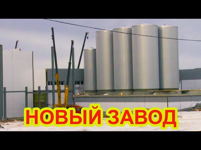 ВИДЕО: Строительство нового завода в Чистополе
