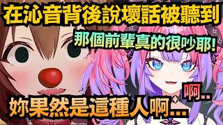 背後說前輩壞話當場被抓包？不斷拌嘴吵架的沁音Vivi 這兩人的相性未免也太好www【綺々羅々ヴィヴィ/戌神ころね/白上フブキ/大神ミオ】【hololive中文/翻譯/精華】