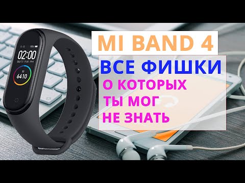 🔥 Функции Mi Band 4 | Новые фишки Mi Band 4