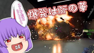 【BF2042】うどんげ部隊のBF2042！#4【ゆっくり実況】
