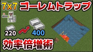 【超簡単】7x7アイアンゴーレムトラップの作り方と【意外な落とし穴】[マイクラ統合版/1.18.10/Bedrock]