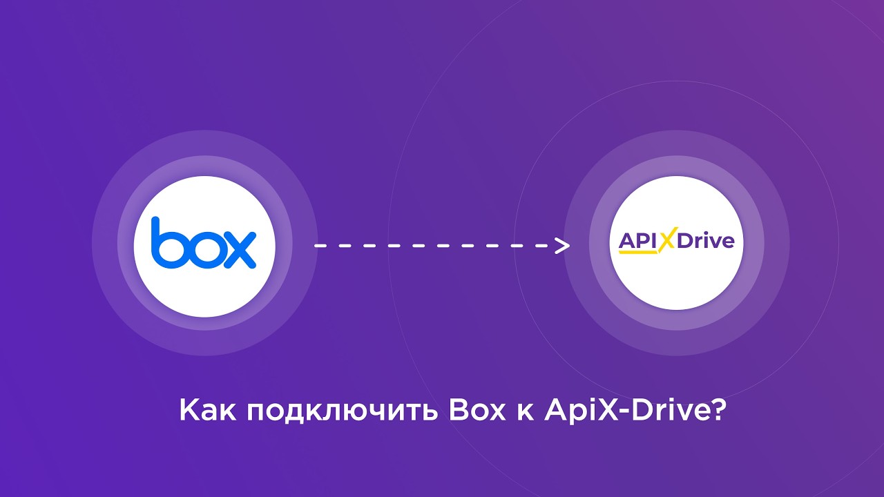 Подключение Box Подключение Box