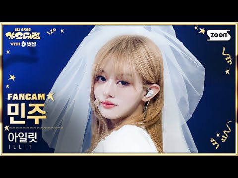 Minju - NOT CUTE ANYMORE + jellyous - Gayo Daejeon 2025 SBS Gayo Daejeon Winter: Golden Loop