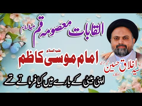 Masooma e Qum A.S by Allama Syed Akhlaq Sherazi