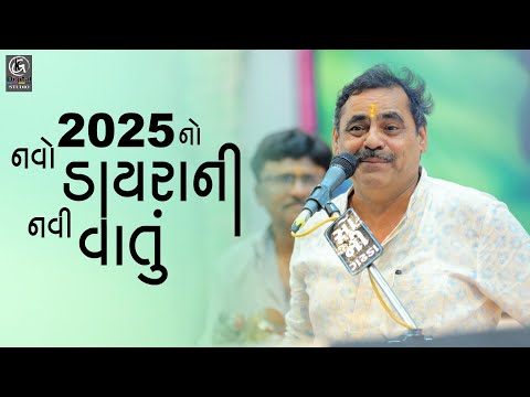 Mayabhai Ahir New 2025 Dayro II New Dayaro II