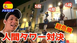 【超危険】グラシア祭りの人間タワー大会に参加！/ FIESTA MAYOR DE GRACIA In Spain Barcelona【スペイン バルセロナ】2019年8月撮影