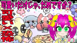 【WinionVirus】可愛いウィニオンと不穏な生活【その1】