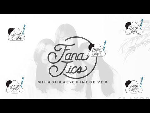 FANATICS-FLAVOR(파나틱스-플레이버) _ MILKSHAKE (Chinese Ver.) [PINYIN|ROM| Color Coded Lyrics]