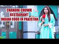 CHANDNI CHOWK RESTAURANT INDIAN FOOD IN PAKISTAN SANA AMJAD