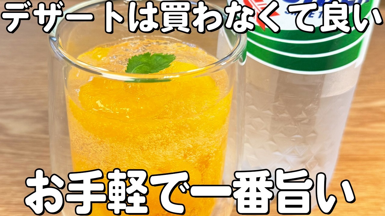 【サイダーゼリー】材料3つで作れる！みかんサイダーゼリー♪ご褒美デザート♪