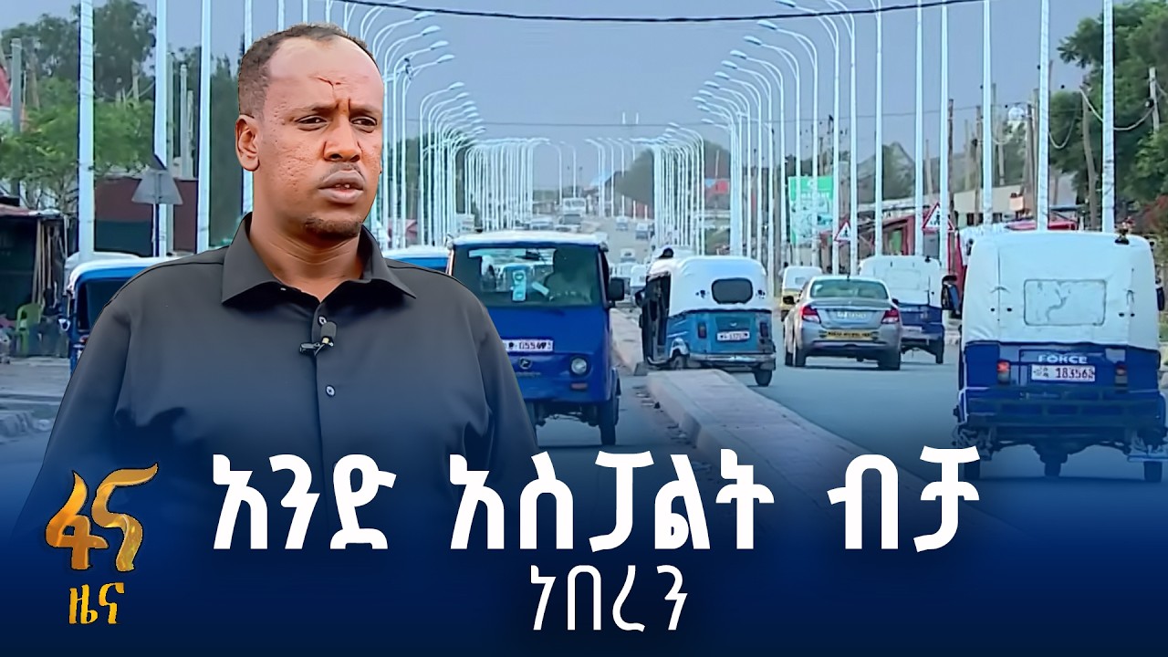 የከተማ ልማት በሶማሌ ክልል