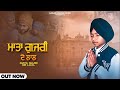 Mata Gujri De Laal - Gagan Likhari (official video) || Latest Punjabi song 2023