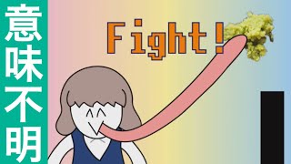バカゲー　あ〜〜わさびぺろぺろ！ クンカクンカ！アーーッ！ わさびぃー！！ｱ〜〜〜〜〜 〜〜ｯｯってゲームが面白い