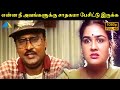 என்ன நீ அவங்களுக்கு சாதகமா பேசிட்டு �