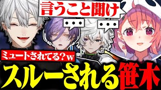榊ネスと叢雲カゲツから無視される笹木咲に爆笑が止まらない葛葉【にじさんじ/切り抜き/まとめ】
