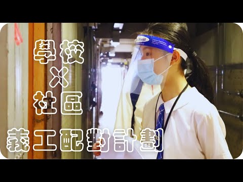 【城事】學校 x 社區 義工配對計劃 - 香港聖公會九龍城青少年綜合服務中心youthteam_kc
