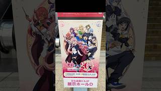 ゼロの使い魔20周年記念展ダイジェスト 池袋 #ゼロの使い魔