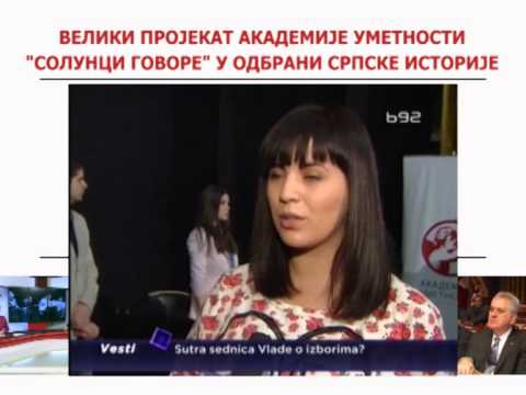 Solunci govore - predstava studenata Glume akademija umetnosti iz Beograda i Banja Luke