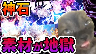 【グラブル/猫ミーム】神石限界超越用のアニマの集め方&性能解説！素材が過酷!?【ボイロ実況】