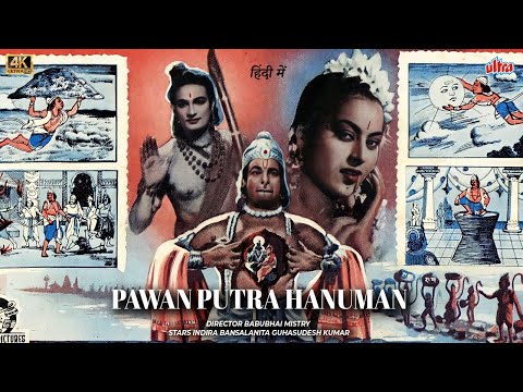 Pawan Putra Hanuman (1957)| FULL HD MOVIE | Indira Bansal | Anita Guha | Babubhai Mistri | Mythology