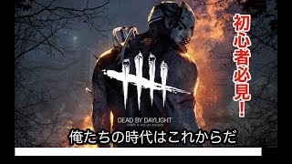 Dead by Daylight【サバイバー】
