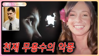 Download lagu 그녀는 9살 때부터 누군가 몰래 지켜보고 있었지만10년 동안 전혀 눈치채지 못했습니다. 결국 그녀는 잔인하게 희생당했습니다. mp3 Download lagu 그녀는 9살 때부터 누군가 몰래 지켜보고 있었지만10년 동안 전혀 눈치채지 못했습니다. 결국 그녀는 잔인하게 희생당했습니다. mp3