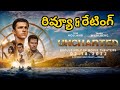 UNCHARTED (2022) MOVIE REVIEW & RATING IN TELUGU | TOM HOLLAND_MARK WAHLBERG_UNCHARTED VIDEOGAME