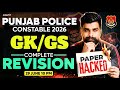 Punjab Police Constable Exam Preparation 2026 GK GS Paper Complete Revision By Manoj Rajput Sir