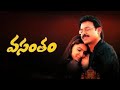Vasantham Movie BGM Heart Touching BGM Venkatesh Aarthi Agarwal Bgm Vasantham Venkatesh