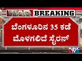 Mock Drill In Bengaluru Tomorrow Air Raid Sirens To Be Sounded At 35 Places Public TV