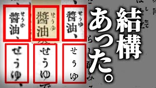 実は「せうゆ」結構ありました！続・「せうゆ＝しょうゆ」説はウソ？ホント？──明治〜昭和の文献をみてみよう編【ことば考察】