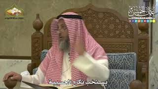 1847 - يستحب نكاح الحسيبة - عثمان الخميس