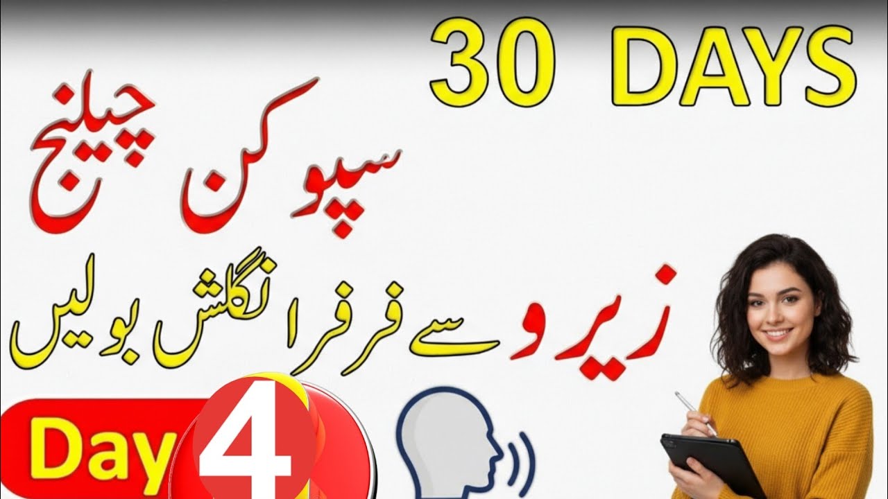 Speak English Fluently in 30 Days | Daily Spoken English Practice | Urdu to English |Day 4