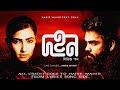 Dohon দহন Habib Wahid Ft Dola লিরিক্স গান Suhrid Sufian Official Audio Lyr