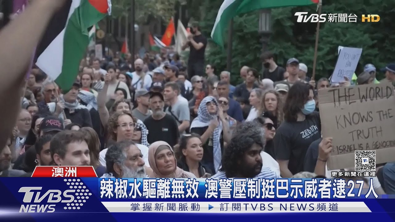 影音/以色列總統訪澳惹怒!3萬人喊「逮捕戰犯」警民激烈衝突